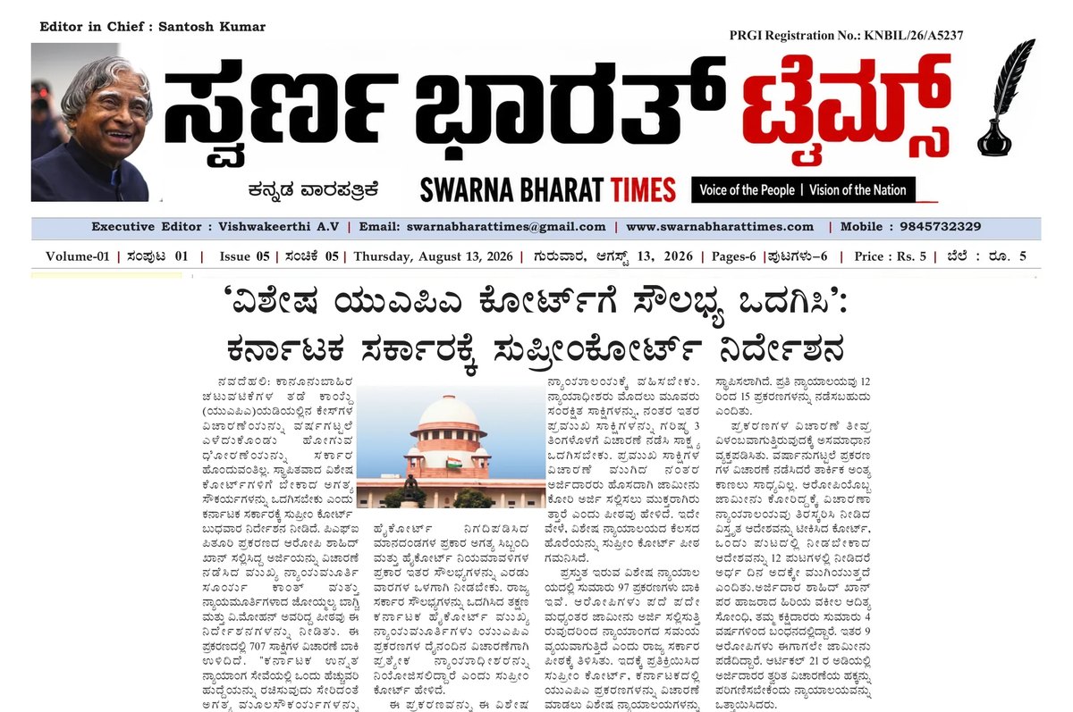 Supreme Court directs Karnataka to provide facilities for a special UAPA court — clipping from Swarna Bharat Times, 13th August, 2026