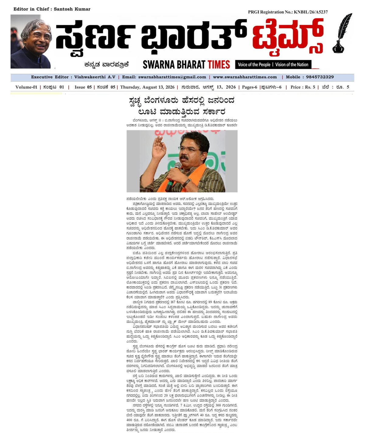Opposition accuses government of looting citizens in the name of Swachh Bengaluru — clipping from Swarna Bharat Times, 13th August, 2026