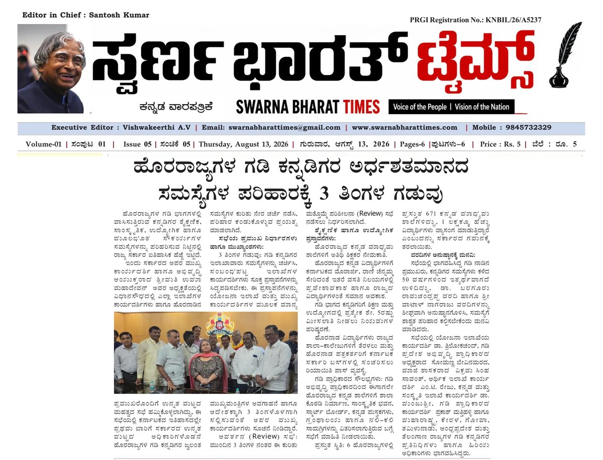 Karnataka sets three month deadline to address problems of Kannadigas in border states — clipping from Swarna Bharat Times, 13th August, 2026
