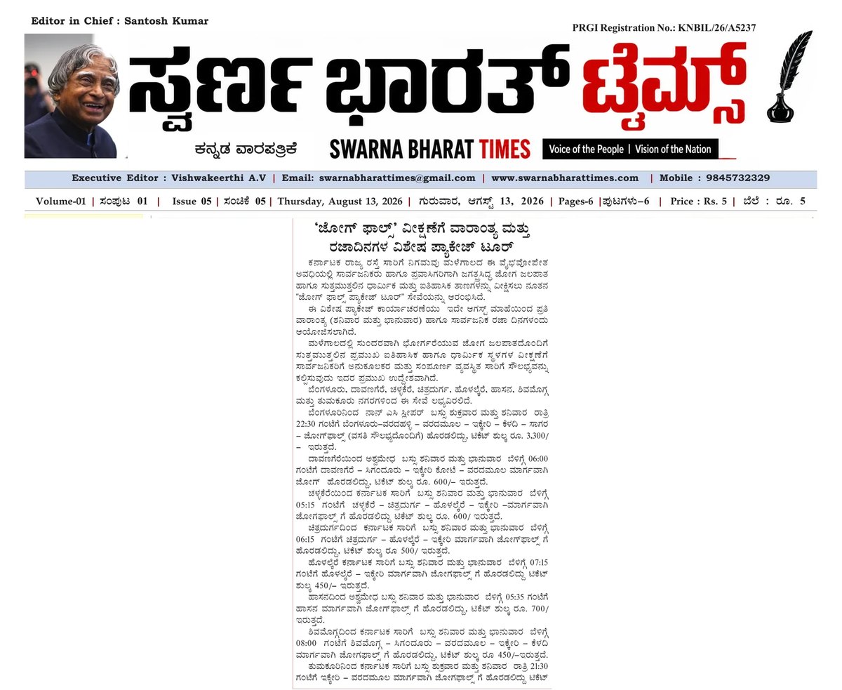 KSRTC launches weekend and holiday Jog Falls package tours — clipping from Swarna Bharat Times, 13th August, 2026
