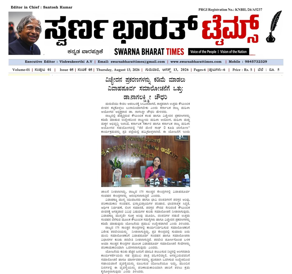 Premarital counselling can help reduce divorce cases, says Dr Nagalakshmi Chowdhary — clipping from Swarna Bharat Times, 13th August, 2026