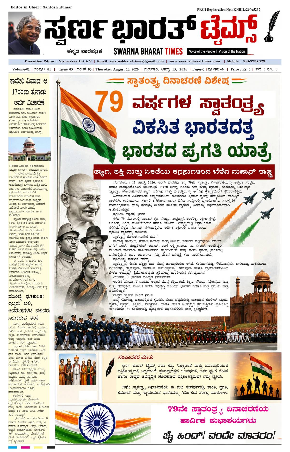 Page 1 of the Swarna Bharat Times, 13th August, 2026