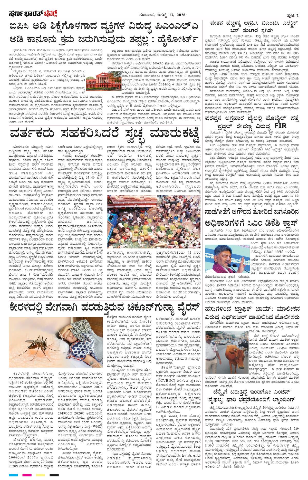 Page 2 of the Swarna Bharat Times, 13th August, 2026
