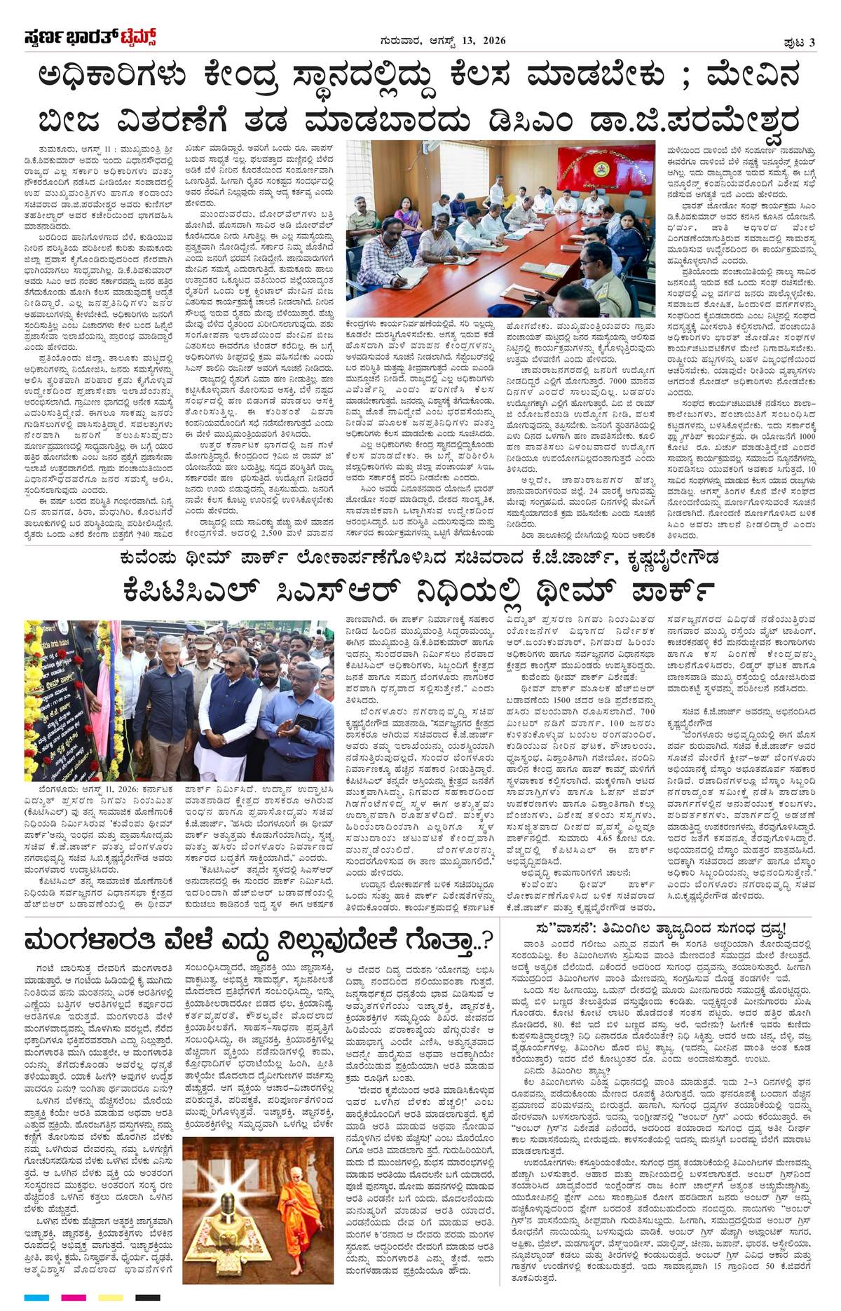 Page 3 of the Swarna Bharat Times, 13th August, 2026