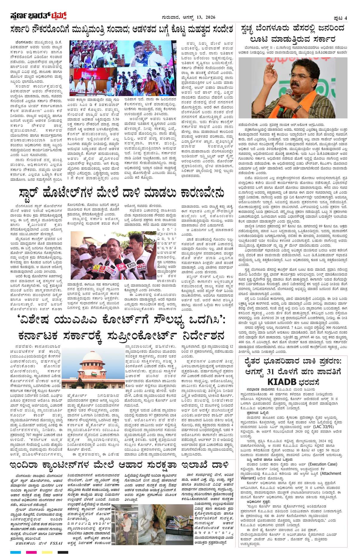Page 4 of the Swarna Bharat Times, 13th August, 2026
