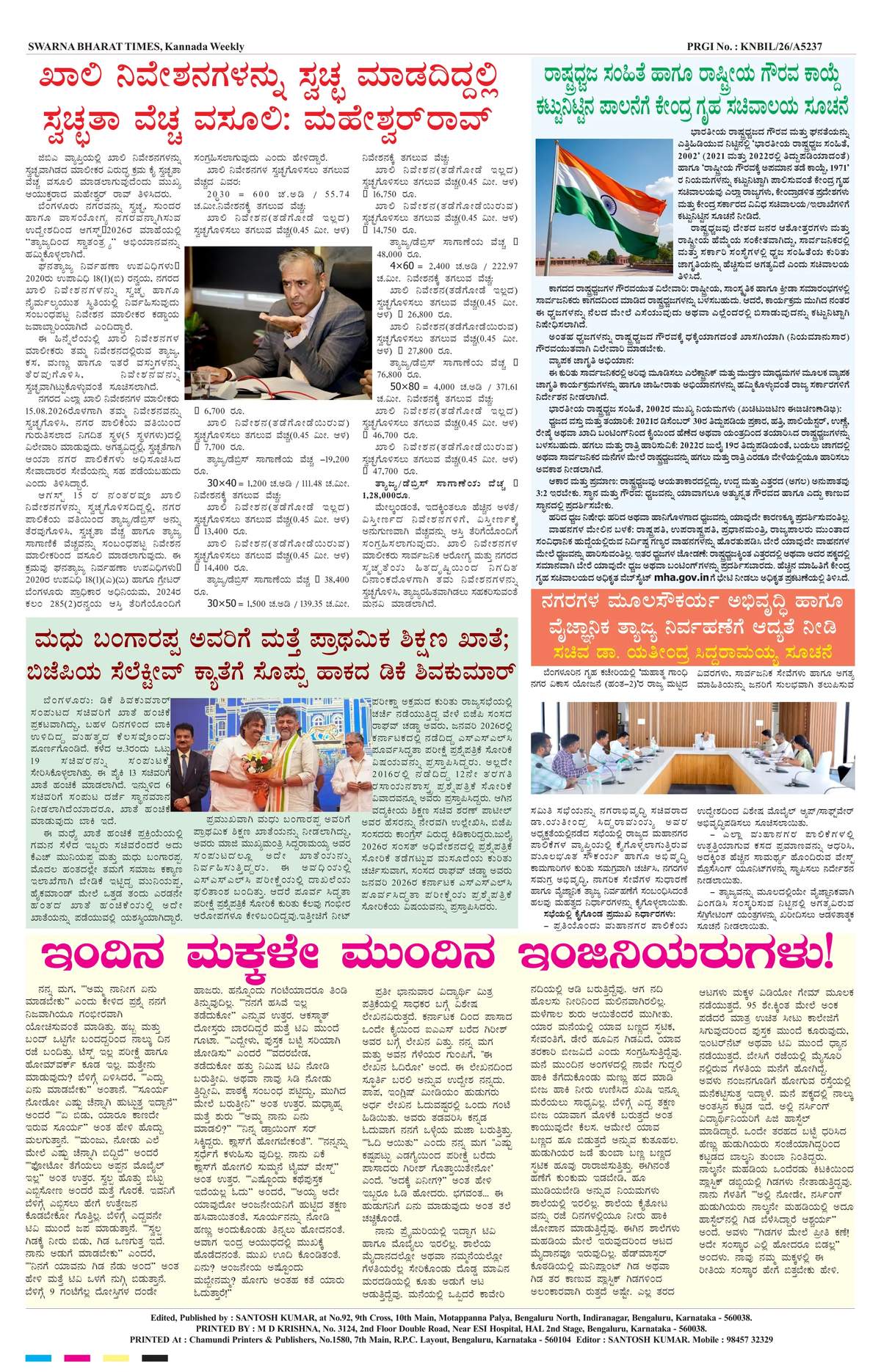Page 6 of the Swarna Bharat Times, 13th August, 2026