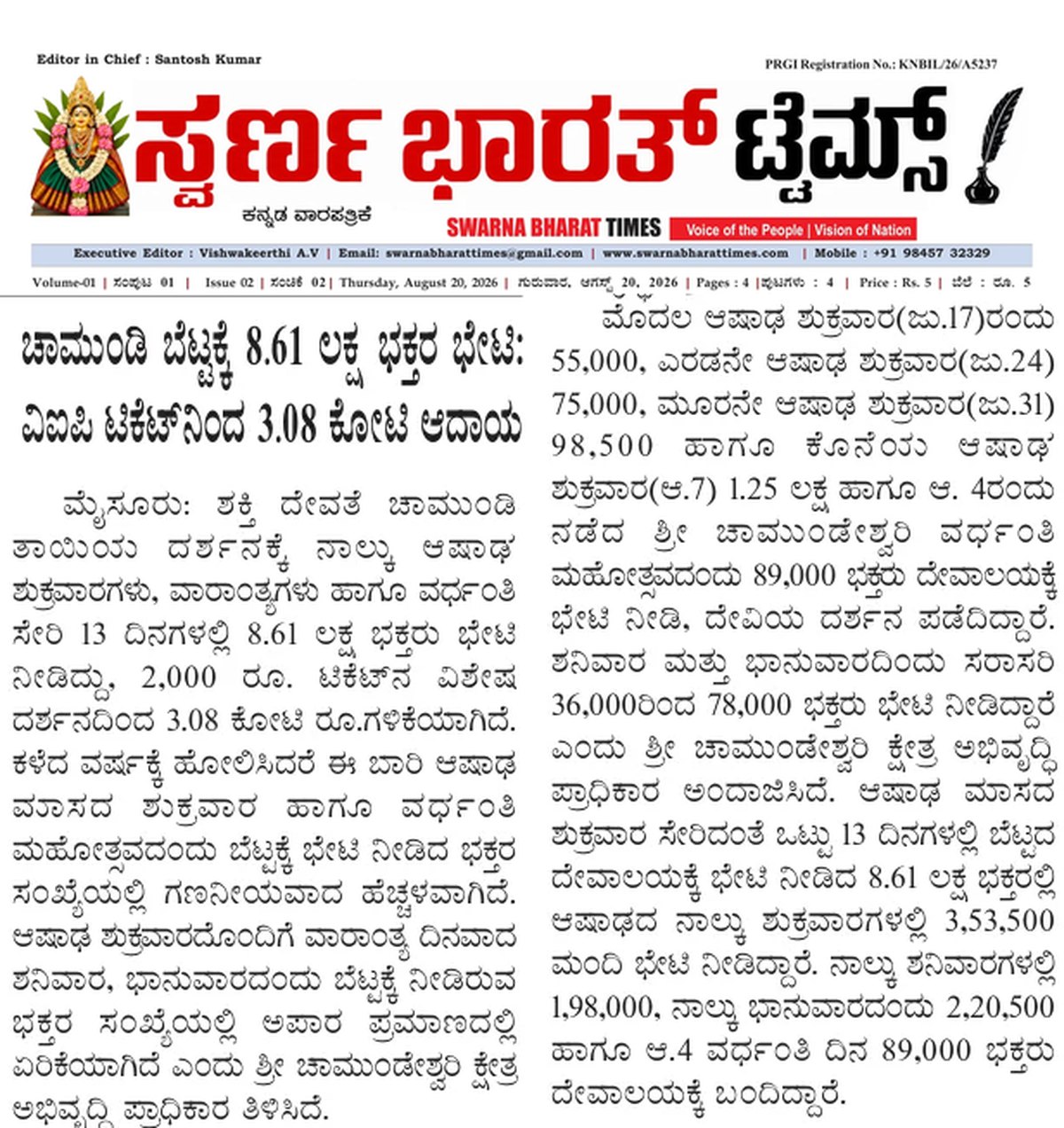 Chamundi Hill draws 8.61 lakh devotees and Rs 3.08 crore in special-ticket revenue — clipping from Swarna Bharat Times, 20th August, 2026