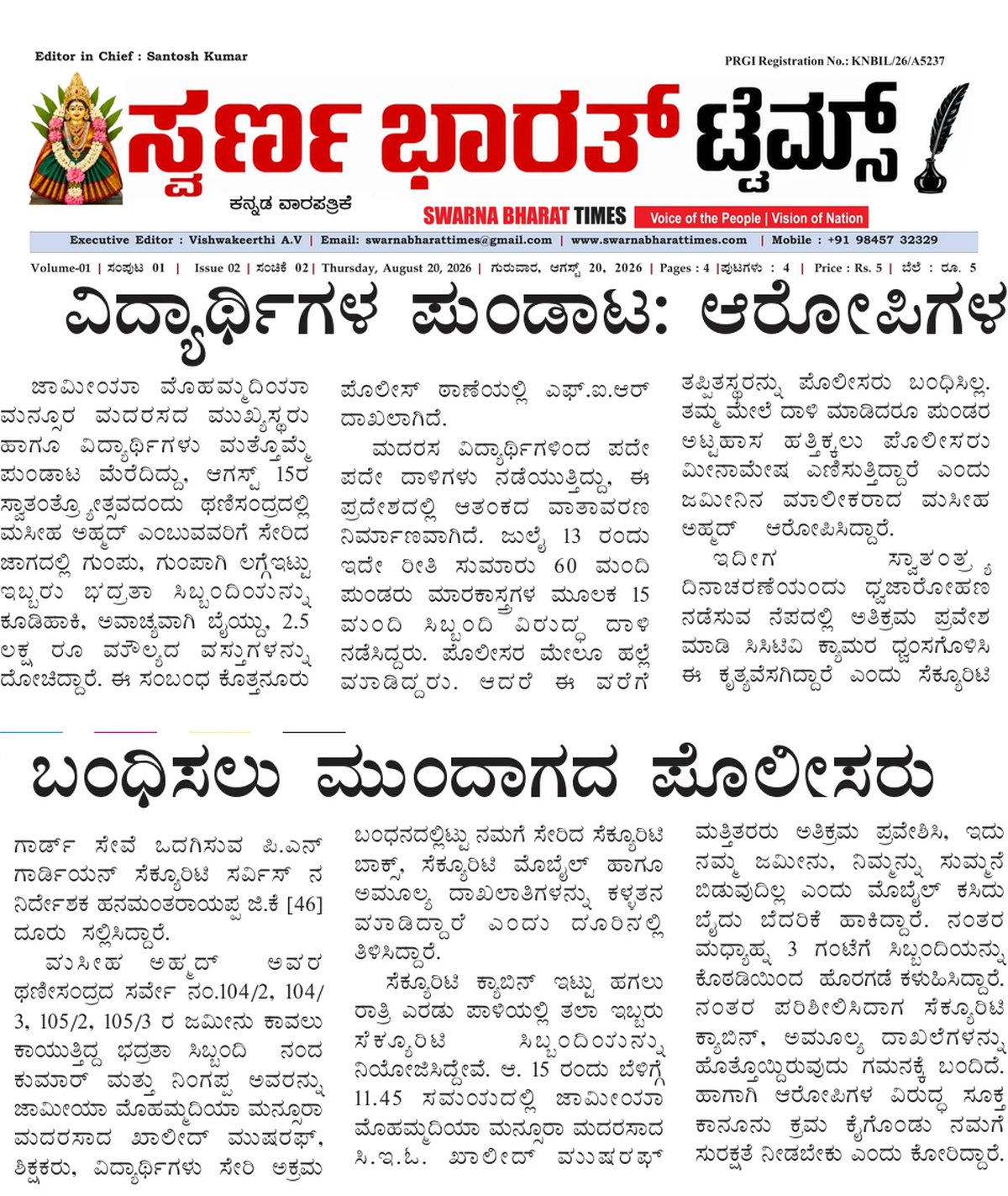 Student-group violence case: complaint says police have not arrested the accused — clipping from Swarna Bharat Times, 20th August, 2026