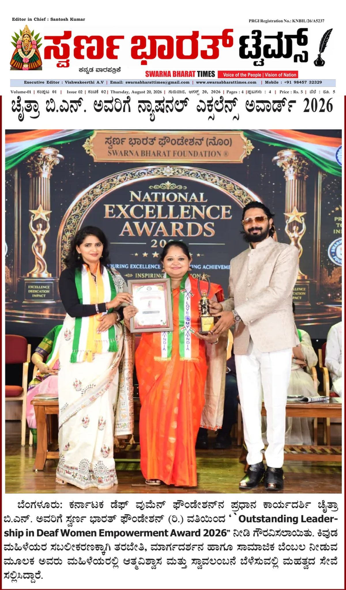 Chaitra B N receives Outstanding Leadership in Deaf Women Empowerment Award 2026 — clipping from Swarna Bharat Times, 20th August, 2026