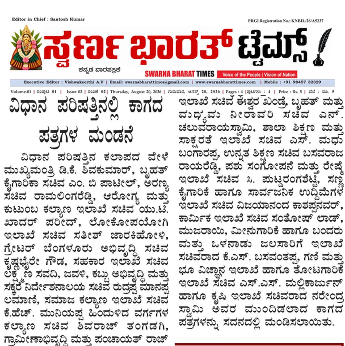 Government departments table papers in the Karnataka Legislative Council — clipping from Swarna Bharat Times, 20th August, 2026