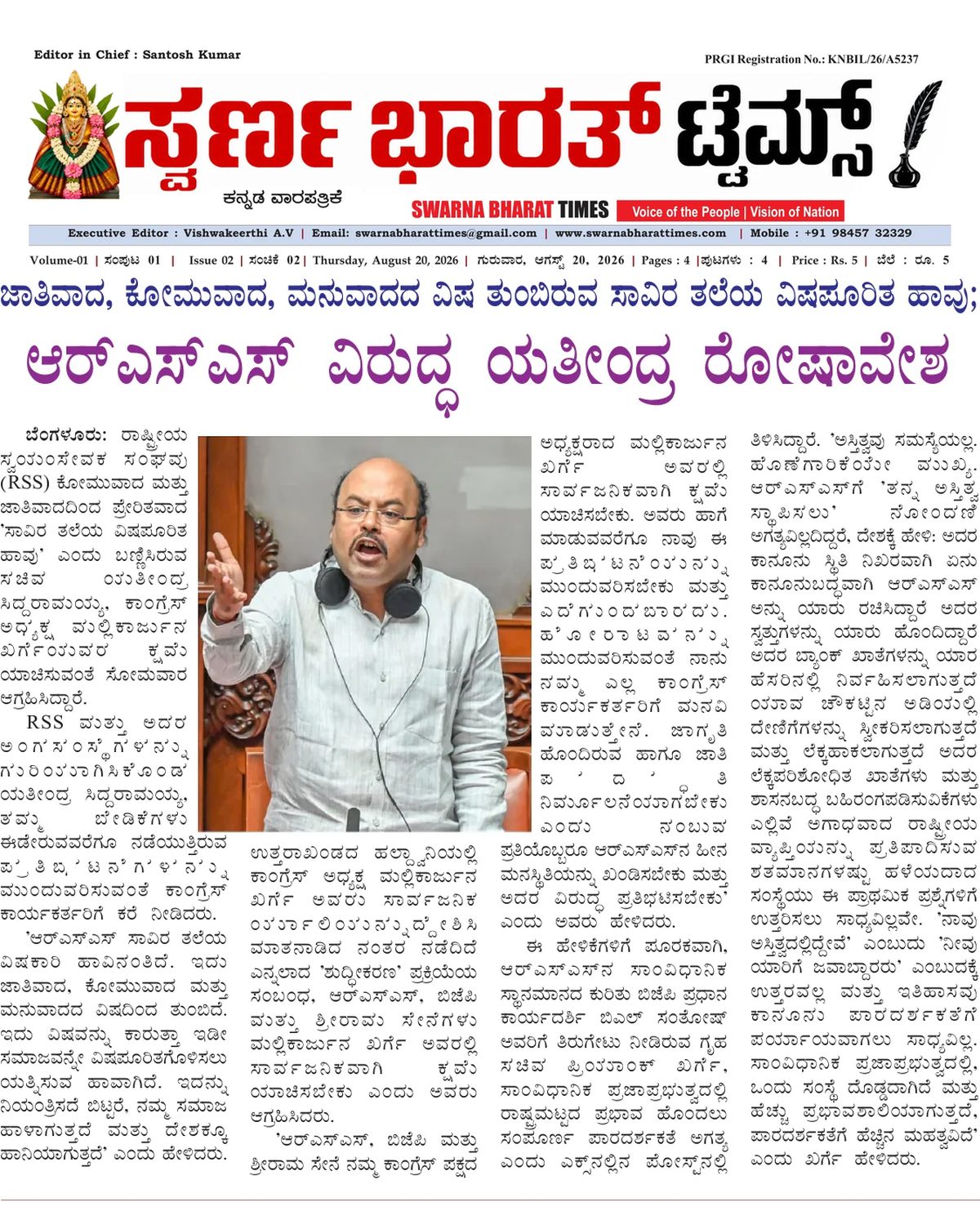 Yatindra Siddaramaiah attacks RSS as a thousand-headed poisonous snake — clipping from Swarna Bharat Times, 20th August, 2026