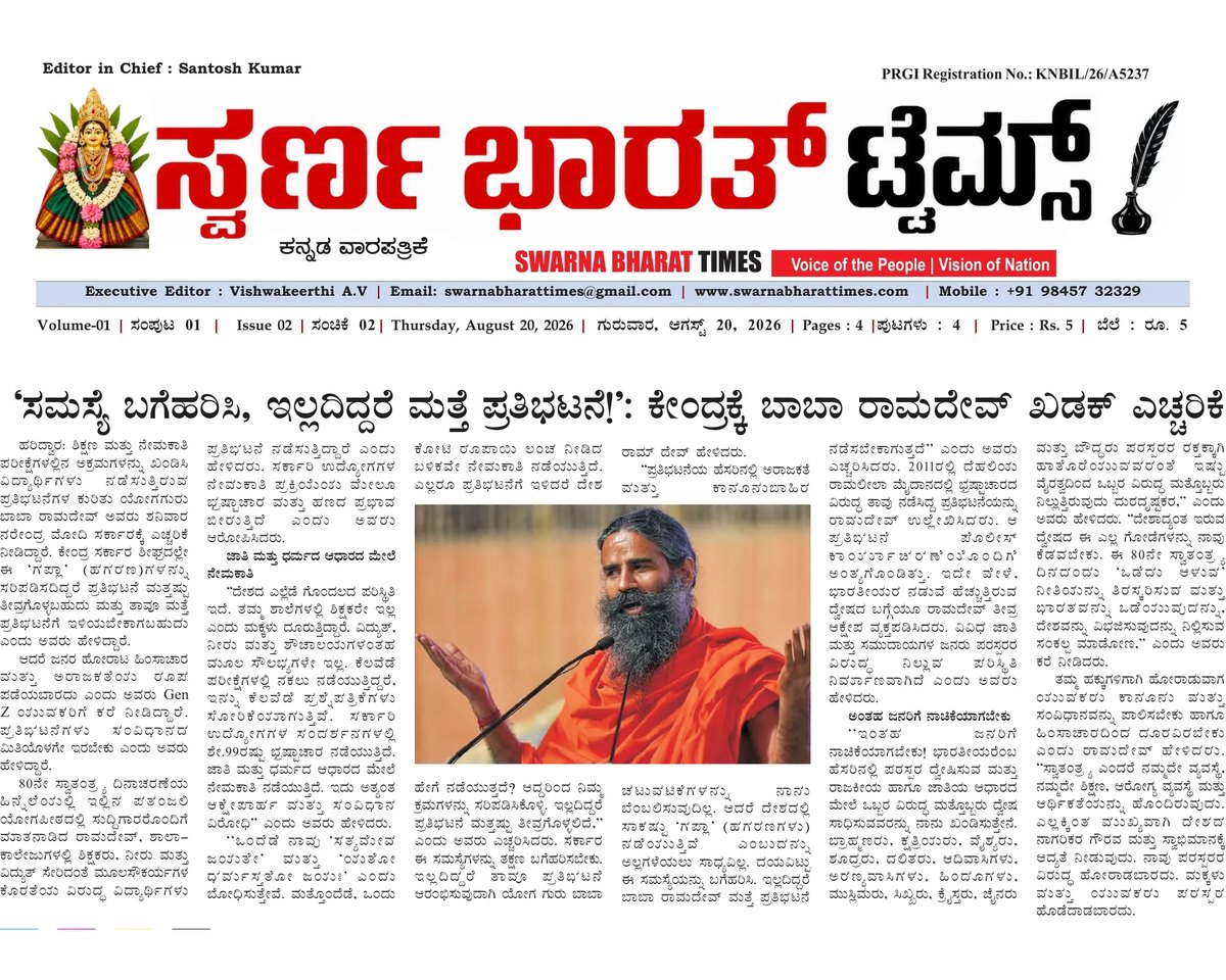 Solve the problems or protests may return, Baba Ramdev warns the Centre — clipping from Swarna Bharat Times, 20th August, 2026
