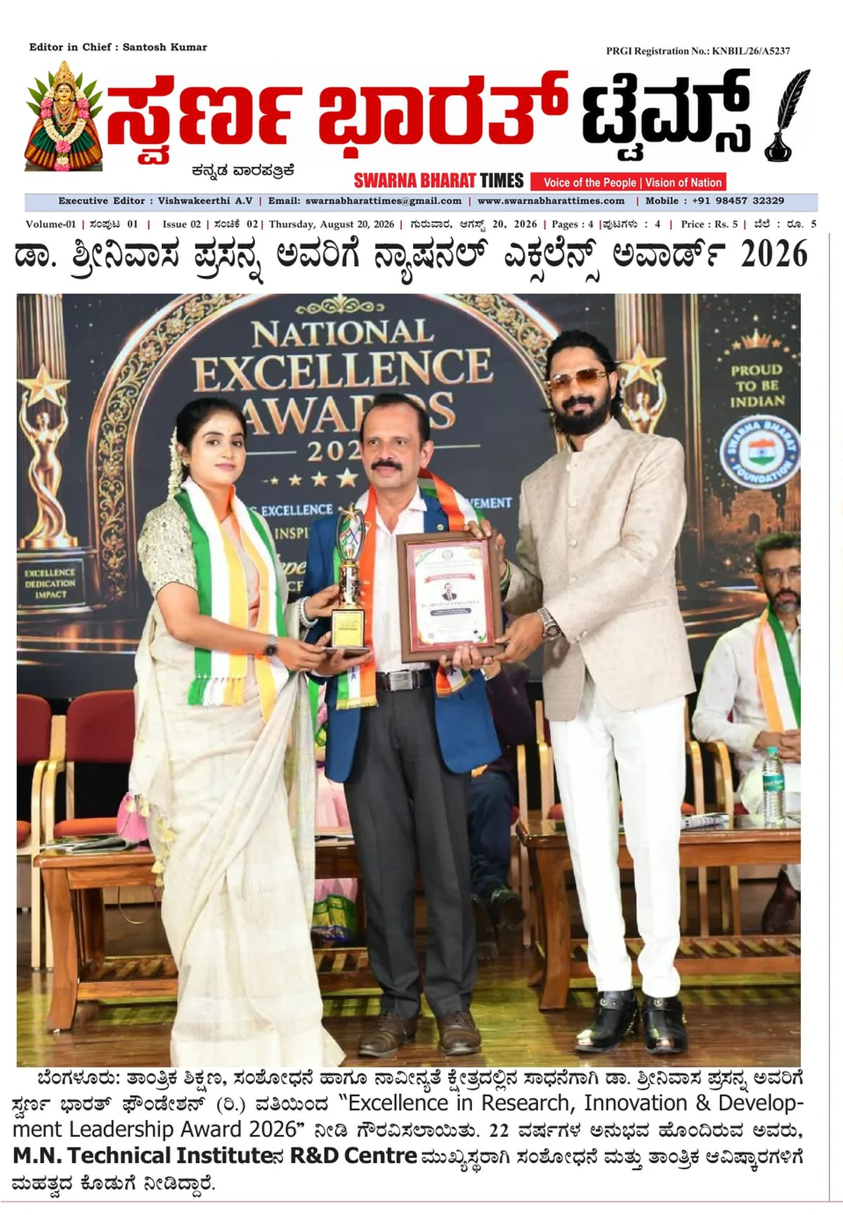 Dr Srinivas Prasanna receives National Excellence Award 2026 for research and innovation leadership — clipping from Swarna Bharat Times, 20th August, 2026