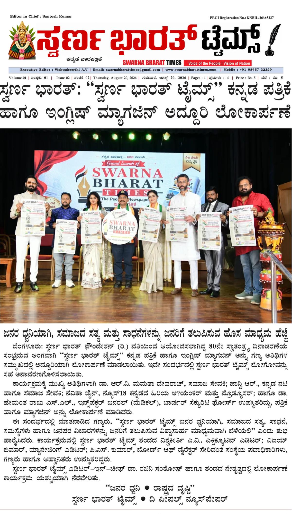 Swarna Bharat Times Kannada newspaper and English magazine launched at Independence Day event — clipping from Swarna Bharat Times, 20th August, 2026
