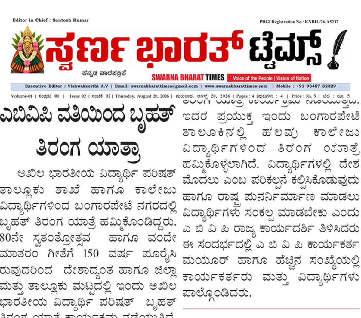ABVP organises grand Tiranga Yatra in Bangarpet — clipping from Swarna Bharat Times, 20th August, 2026