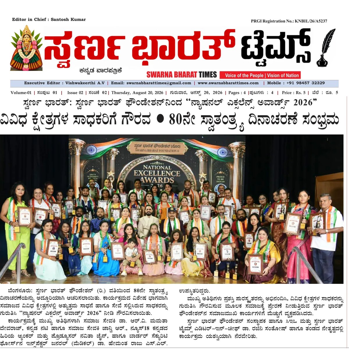 Swarna Bharat Foundation honours achievers at National Excellence Awards 2026 and Independence Day celebration — clipping from Swarna Bharat Times, 20th August, 2026