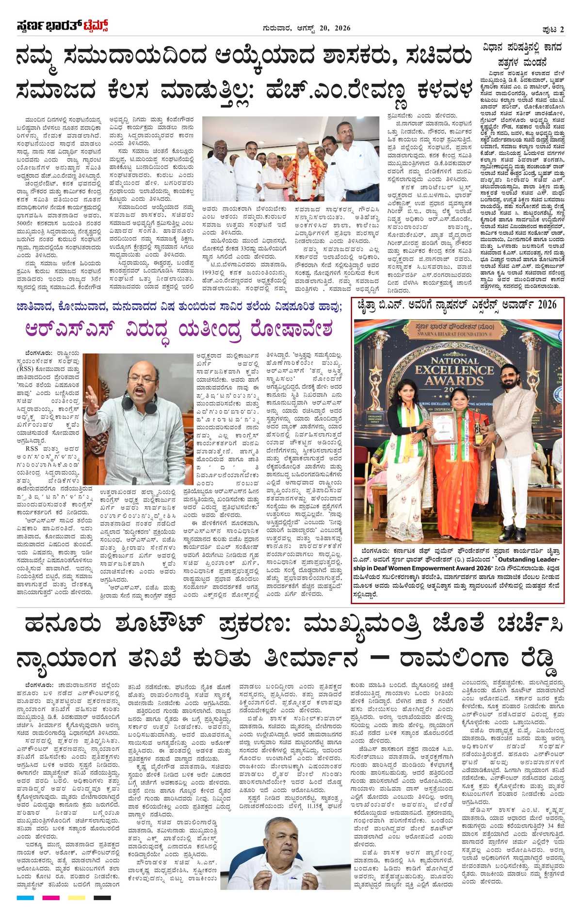 Page 2 of the Swarna Bharat Times, 20th August, 2026