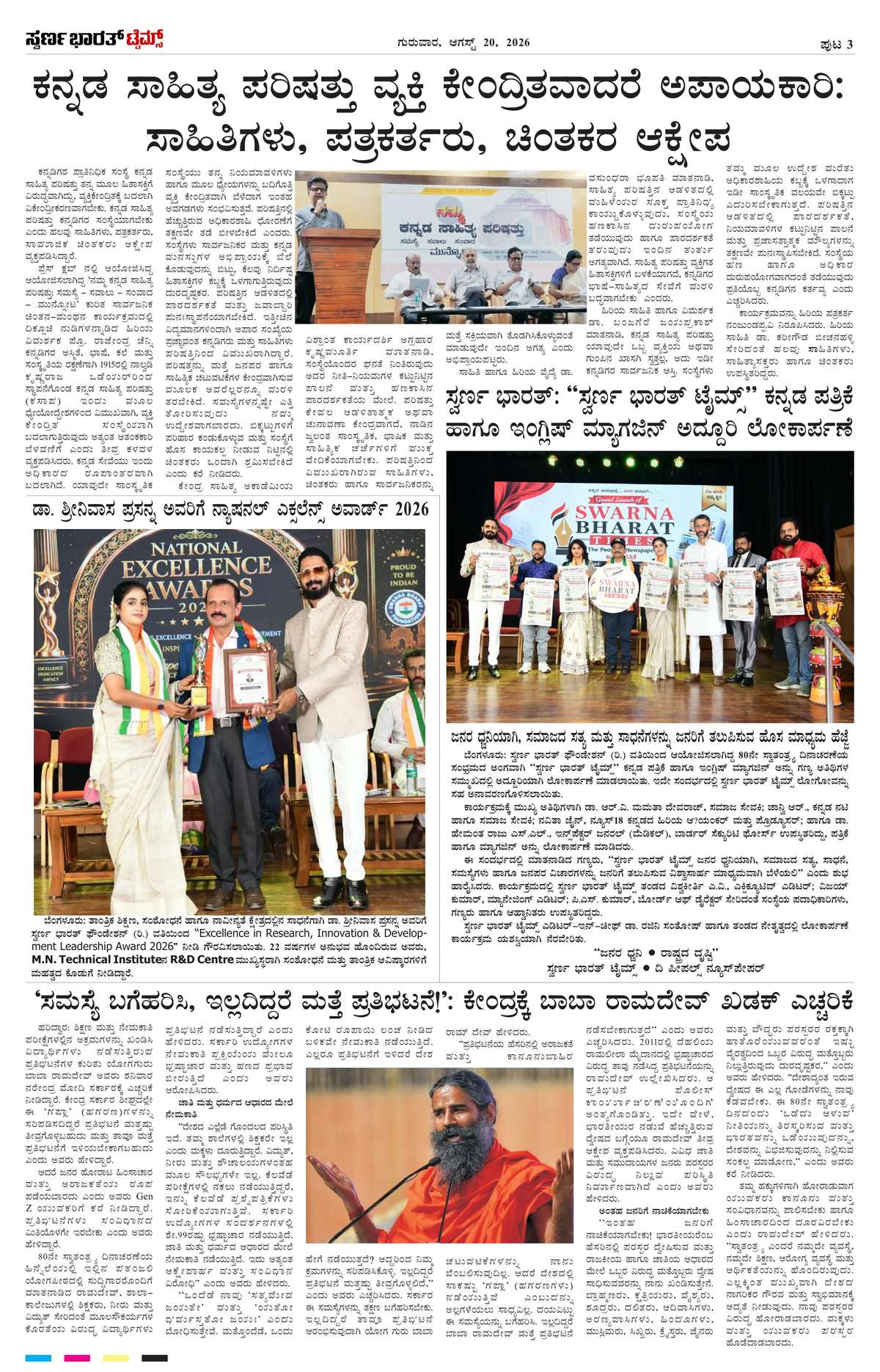 Page 3 of the Swarna Bharat Times, 20th August, 2026