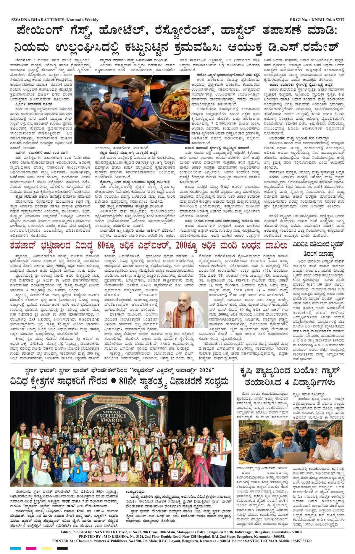 Page 4 of the Swarna Bharat Times, 20th August, 2026