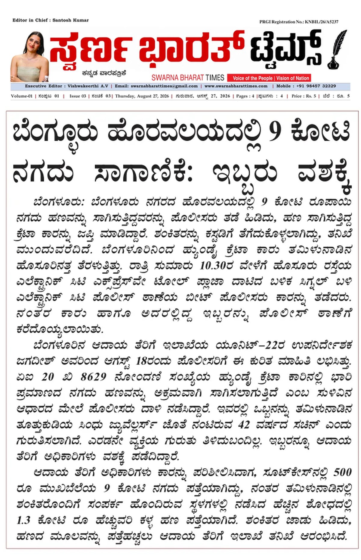 Rs 9 crore cash intercepted on Bengaluru outskirts, two people detained — clipping from Swarna Bharat Times, 27th August, 2026