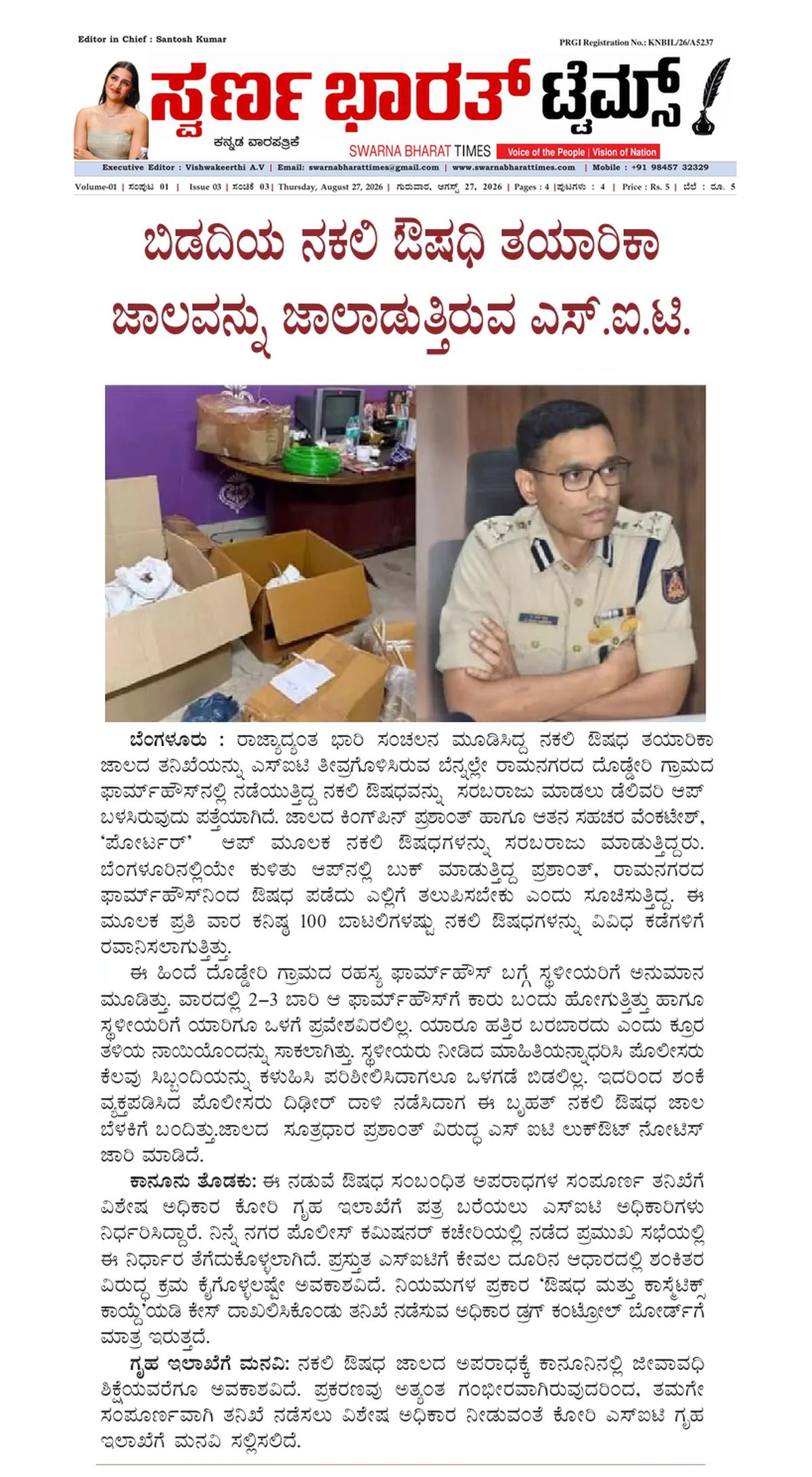 Bidadi fake drug network: SIT traces supply chain from Doddderi farmhouse through delivery app — clipping from Swarna Bharat Times, 27th August, 2026