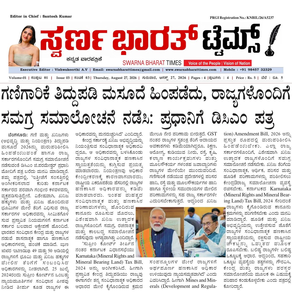 Karnataka DCM asks Prime Minister to withdraw mining amendment bill and consult states — clipping from Swarna Bharat Times, 27th August, 2026