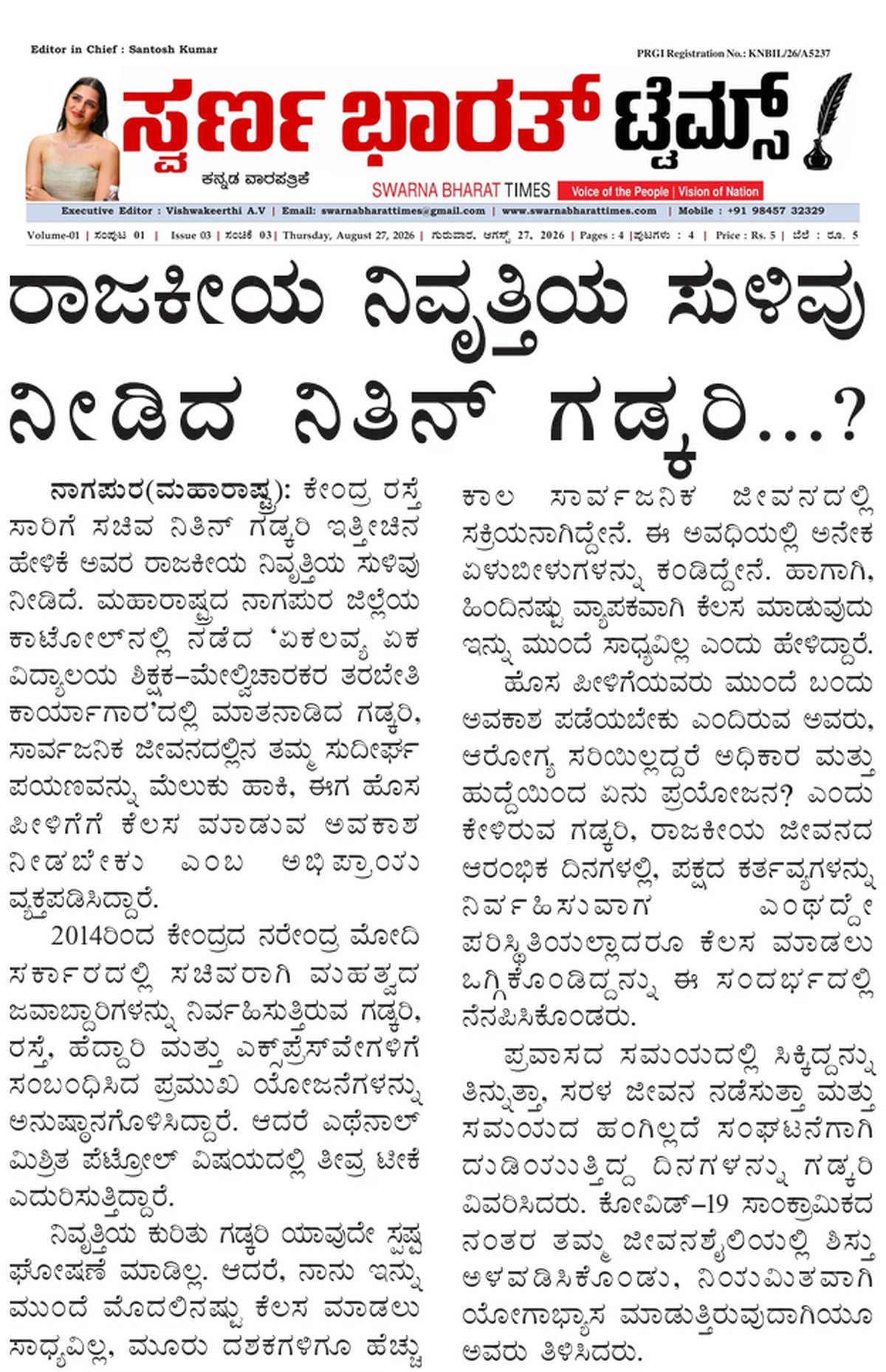 Nitin Gadkari hints at stepping back from active politics — clipping from Swarna Bharat Times, 27th August, 2026