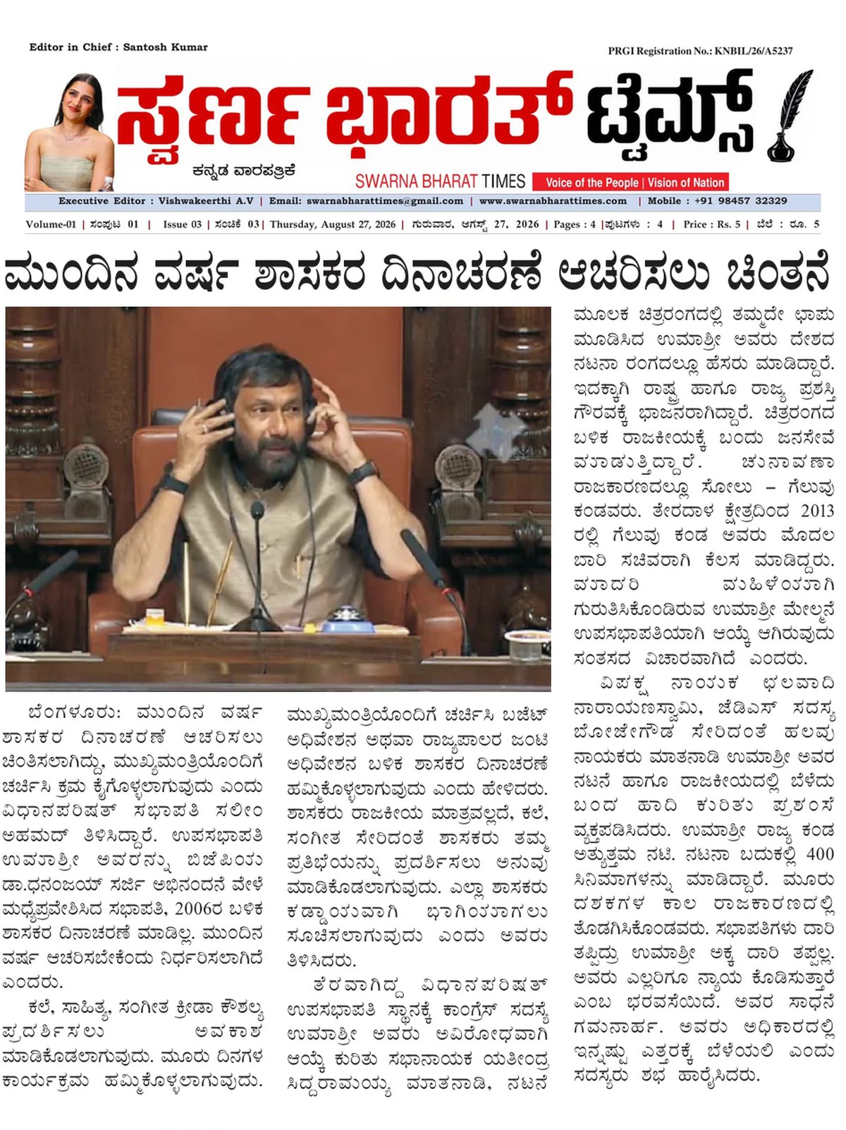 Karnataka considers holding Legislators Day celebrations next year — clipping from Swarna Bharat Times, 27th August, 2026