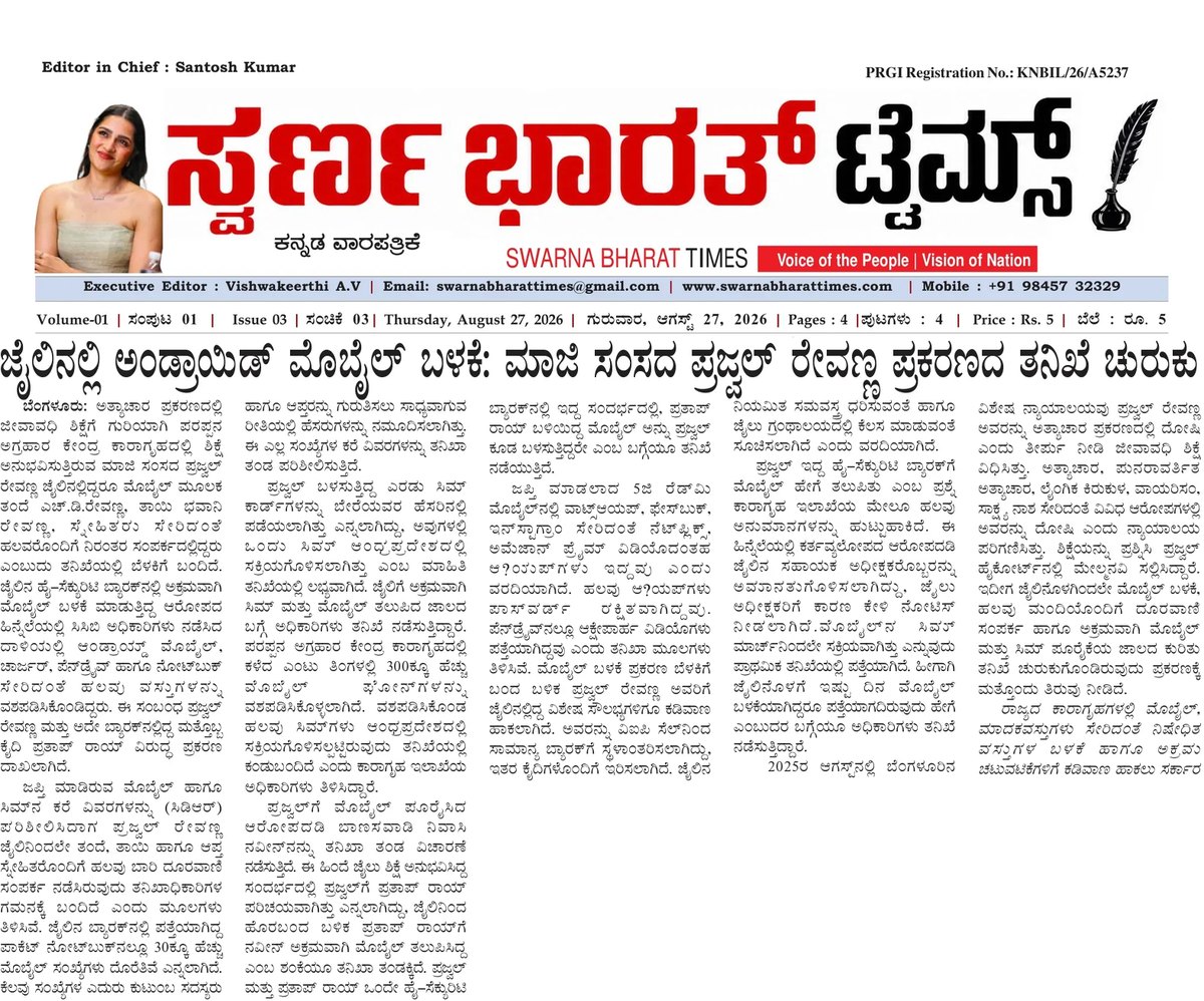 Prajwal Revanna jail mobile case: probe intensifies over Android phone use and contacts — clipping from Swarna Bharat Times, 27th August, 2026
