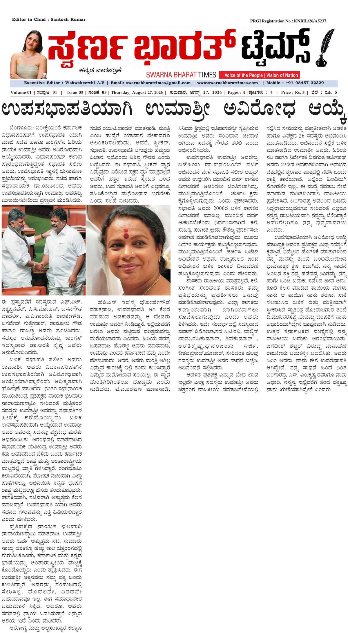 Umashree elected Karnataka Legislative Council Deputy Chairperson unopposed — clipping from Swarna Bharat Times, 27th August, 2026