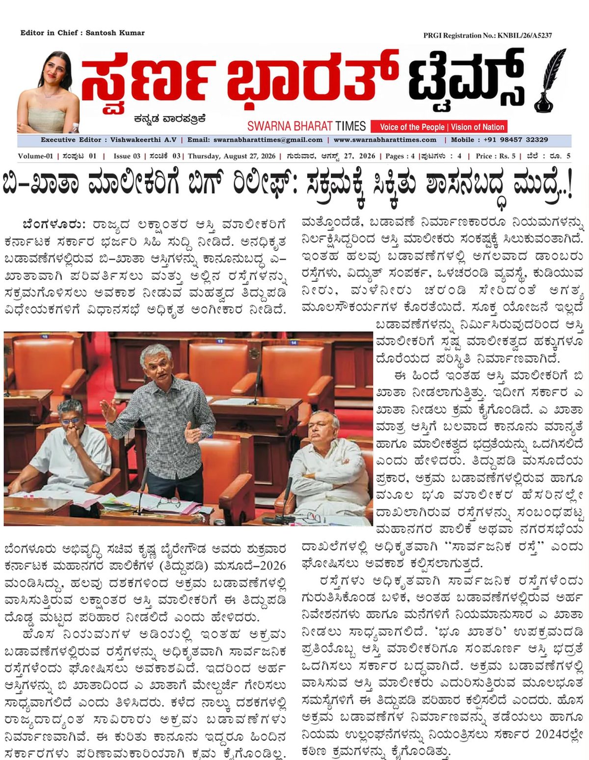 B khata property owners get relief as Karnataka clears path for A khata regularisation — clipping from Swarna Bharat Times, 27th August, 2026