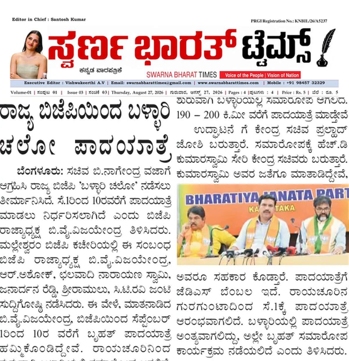 Karnataka BJP announces Ballari Chalo padayatra — clipping from Swarna Bharat Times, 27th August, 2026