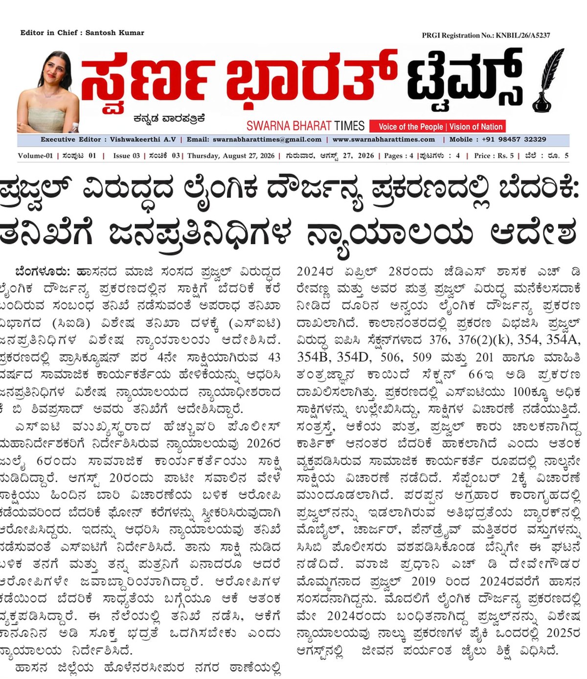 Court orders SIT probe into threats to witness in Prajwal Revanna case — clipping from Swarna Bharat Times, 27th August, 2026