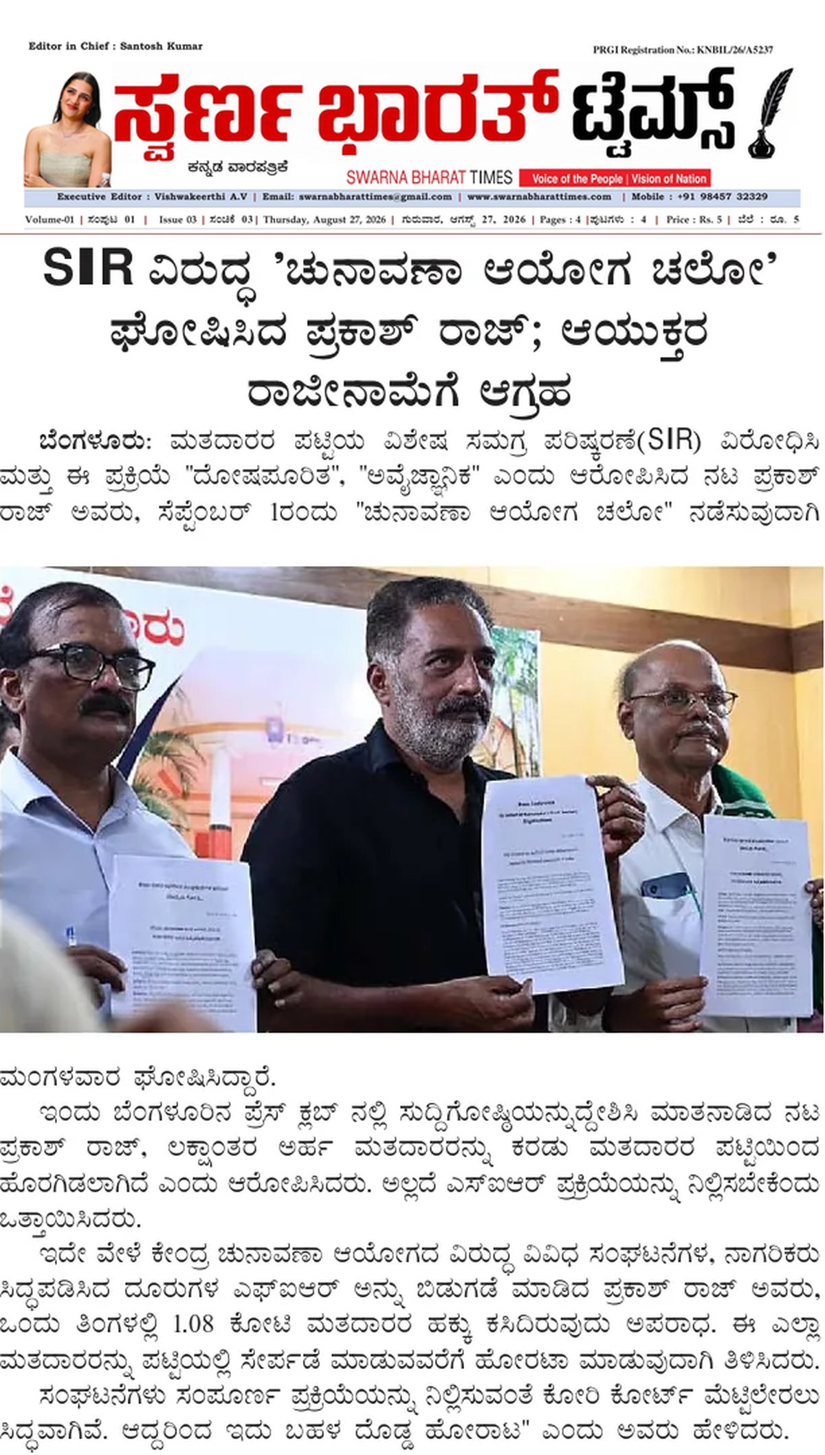 Prakash Raj announces Election Commission Chalo against SIR and demands commissioners resign — clipping from Swarna Bharat Times, 27th August, 2026