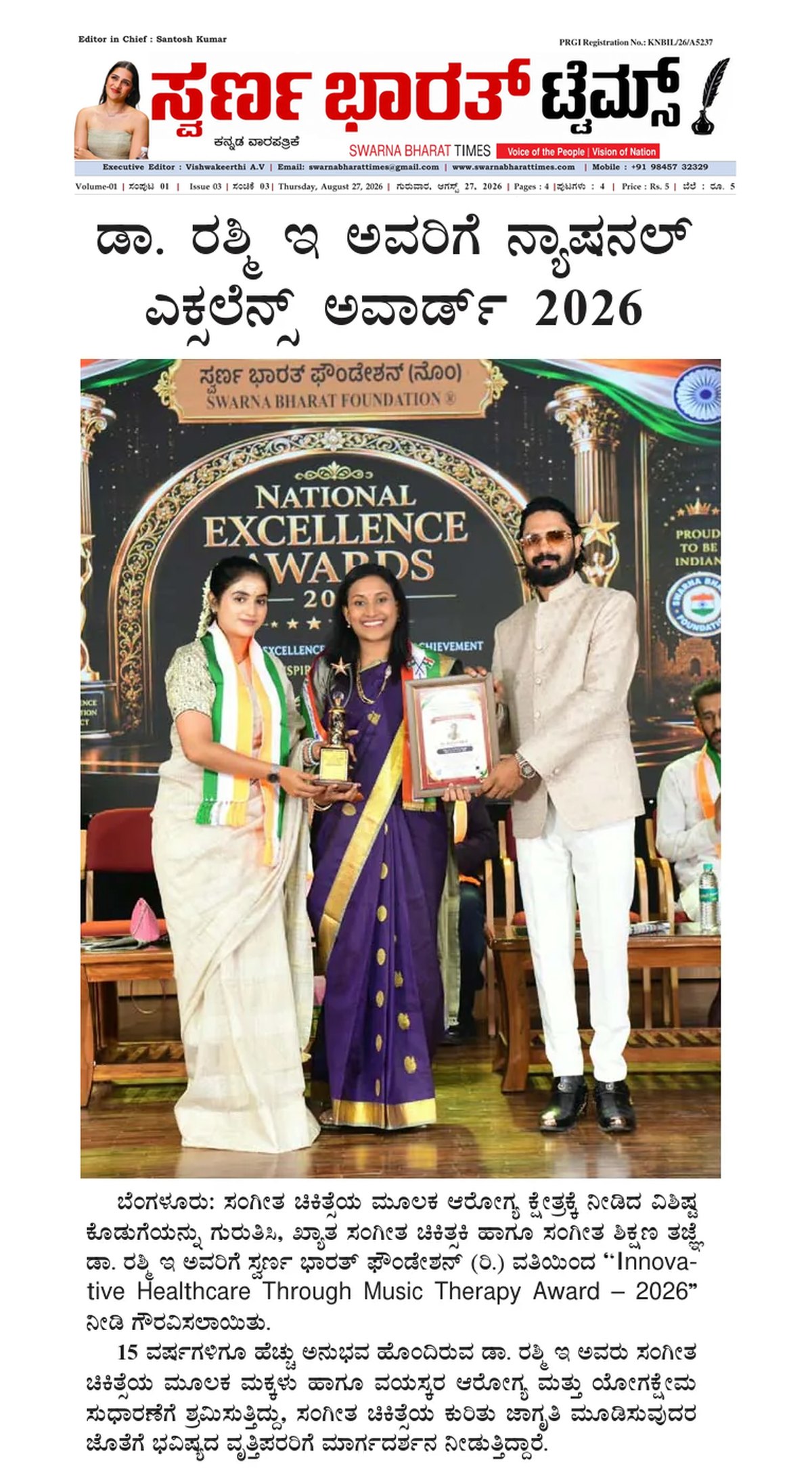 Dr Rashmi E receives National Excellence Award 2026 for music therapy — clipping from Swarna Bharat Times, 27th August, 2026