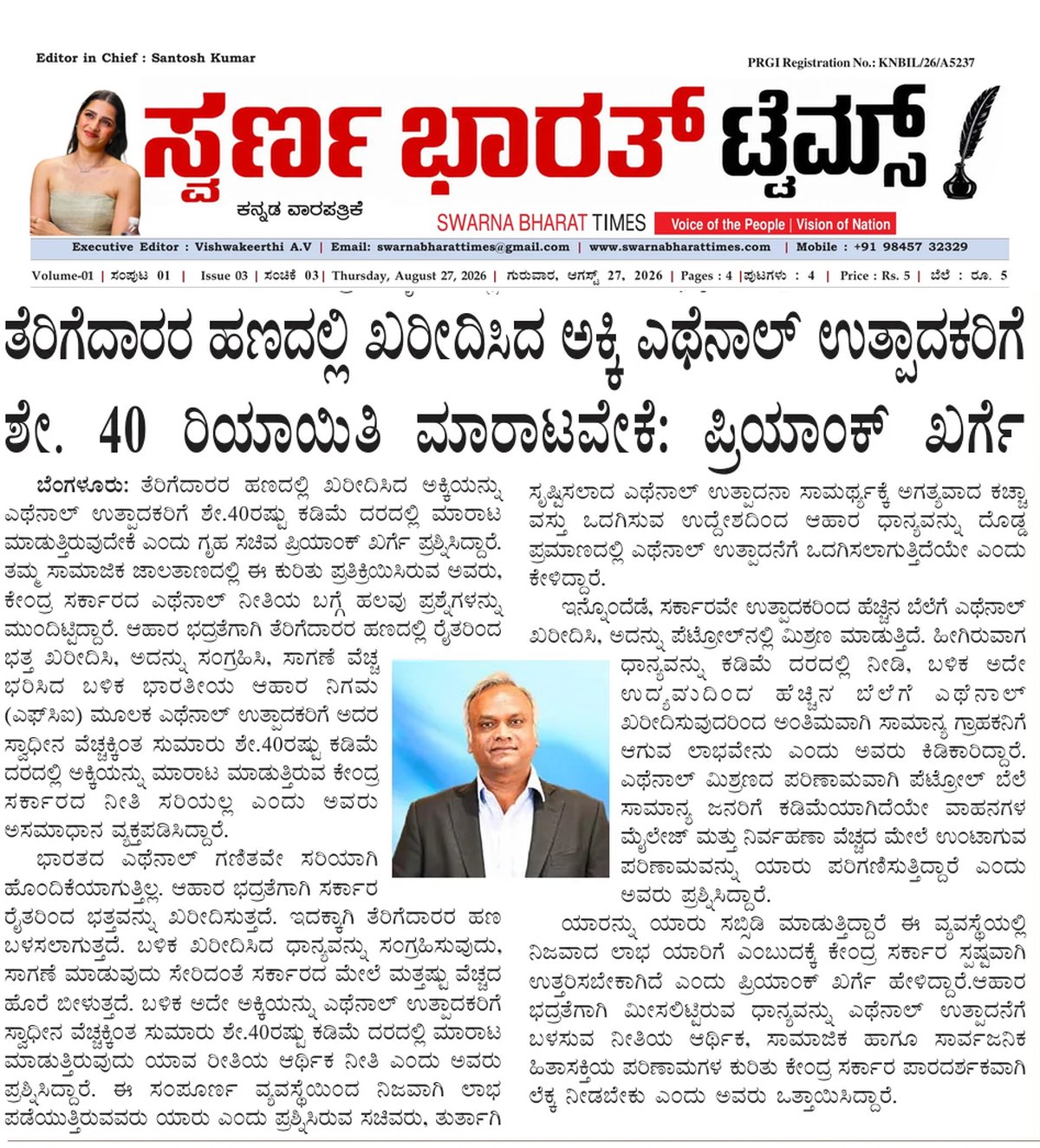 Rice bought with taxpayers money sold to ethanol producers at 40 percent concession, asks Priyank Kharge — clipping from Swarna Bharat Times, 27th August, 2026