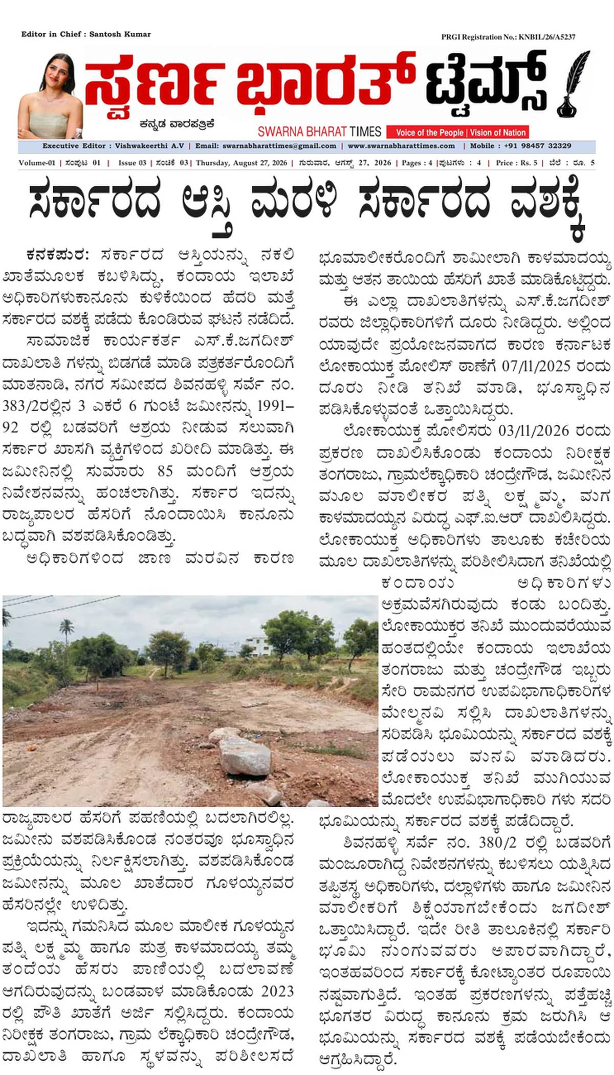 Government land restored to state possession during Lokayukta investigation — clipping from Swarna Bharat Times, 27th August, 2026