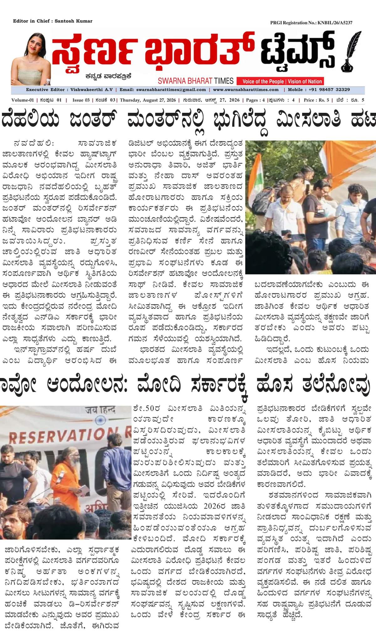 Jantar Mantar protest calls for replacing caste based reservation with economic criteria — clipping from Swarna Bharat Times, 27th August, 2026