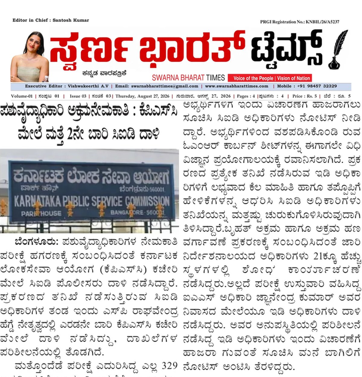 CID raids KPSC again over alleged irregular veterinary officer appointments — clipping from Swarna Bharat Times, 27th August, 2026