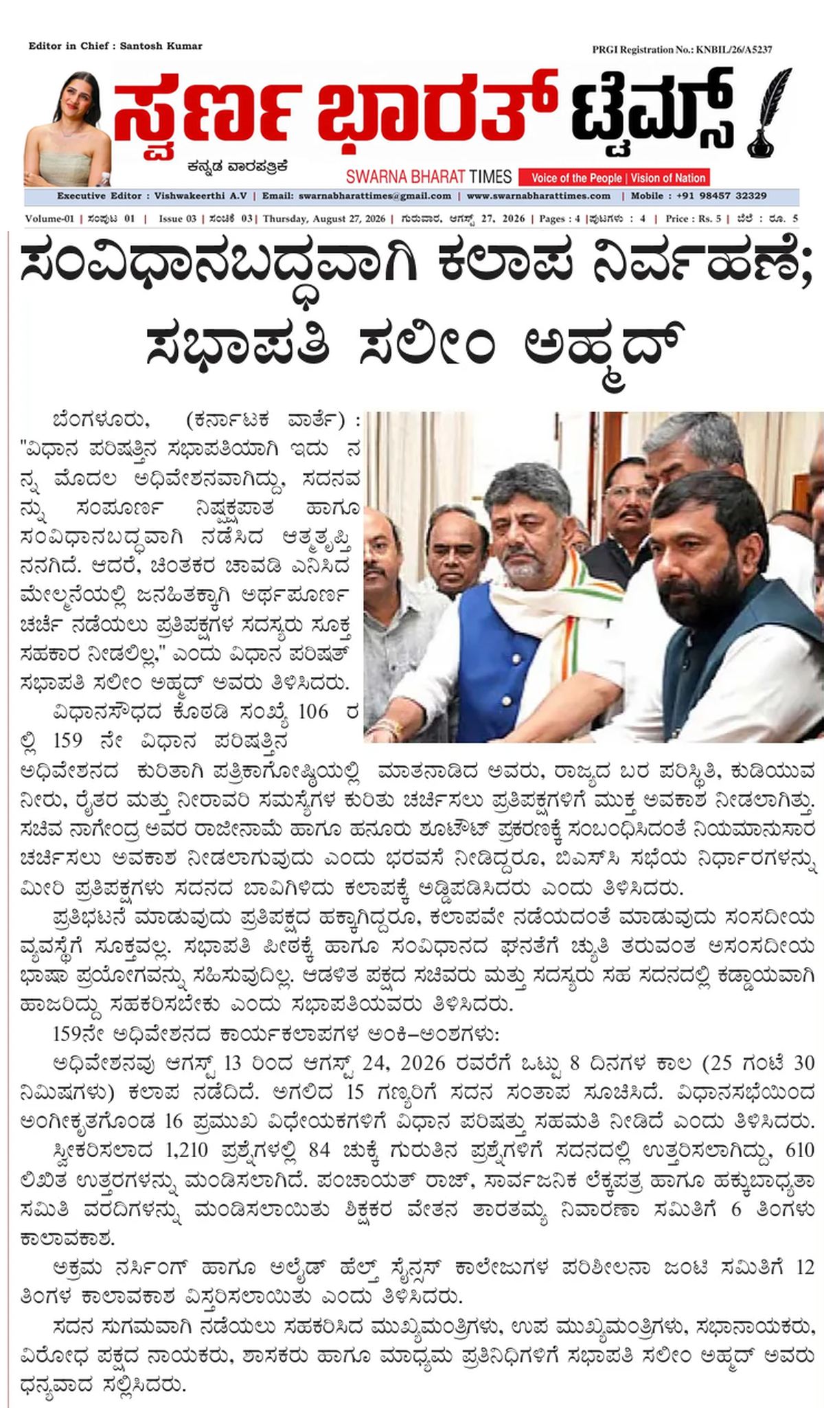 Legislative Council proceedings conducted constitutionally, says Chairman Saleem Ahmed — clipping from Swarna Bharat Times, 27th August, 2026