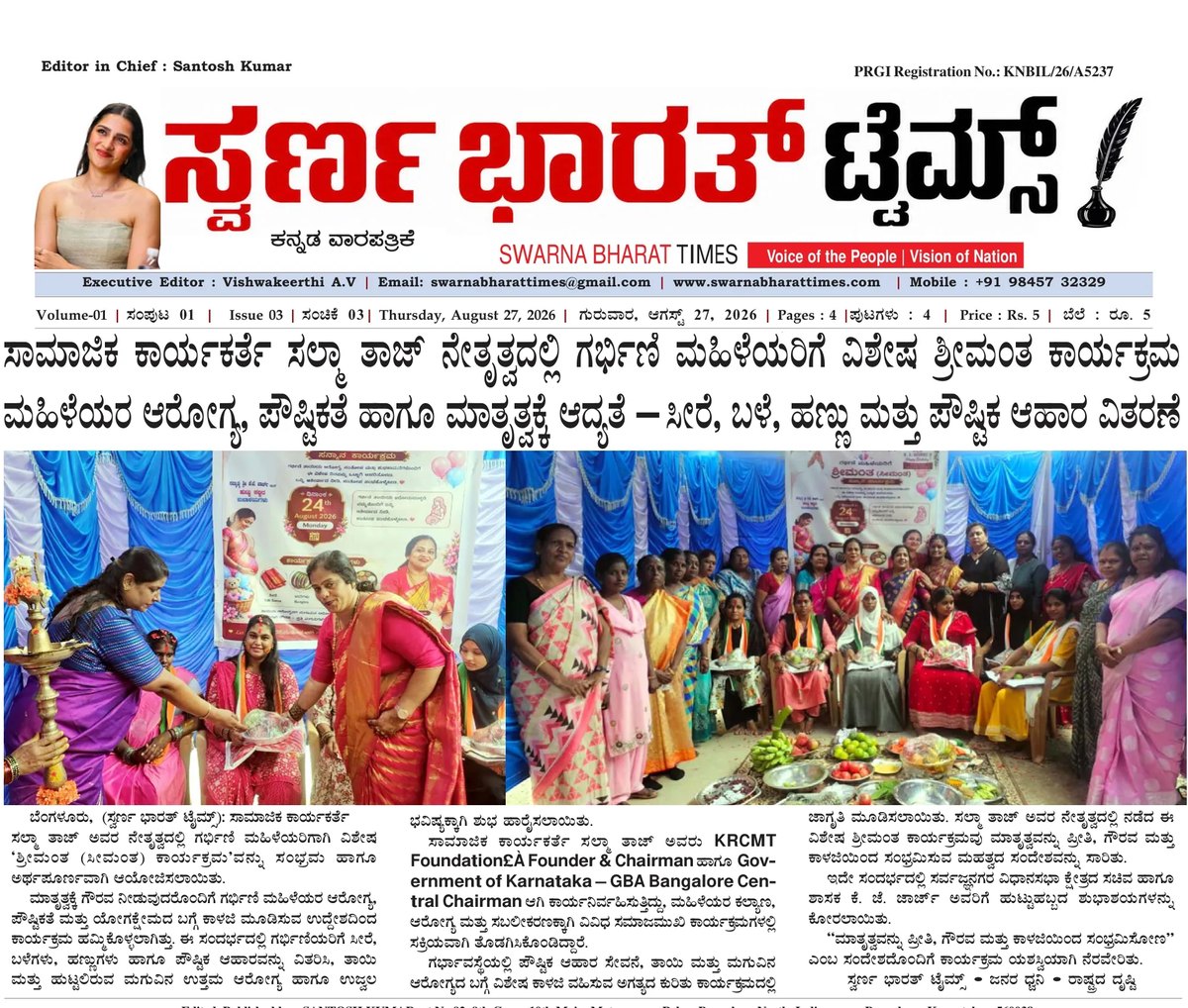 Special Srimantha programme for pregnant women focuses on health nutrition and maternity support — clipping from Swarna Bharat Times, 27th August, 2026