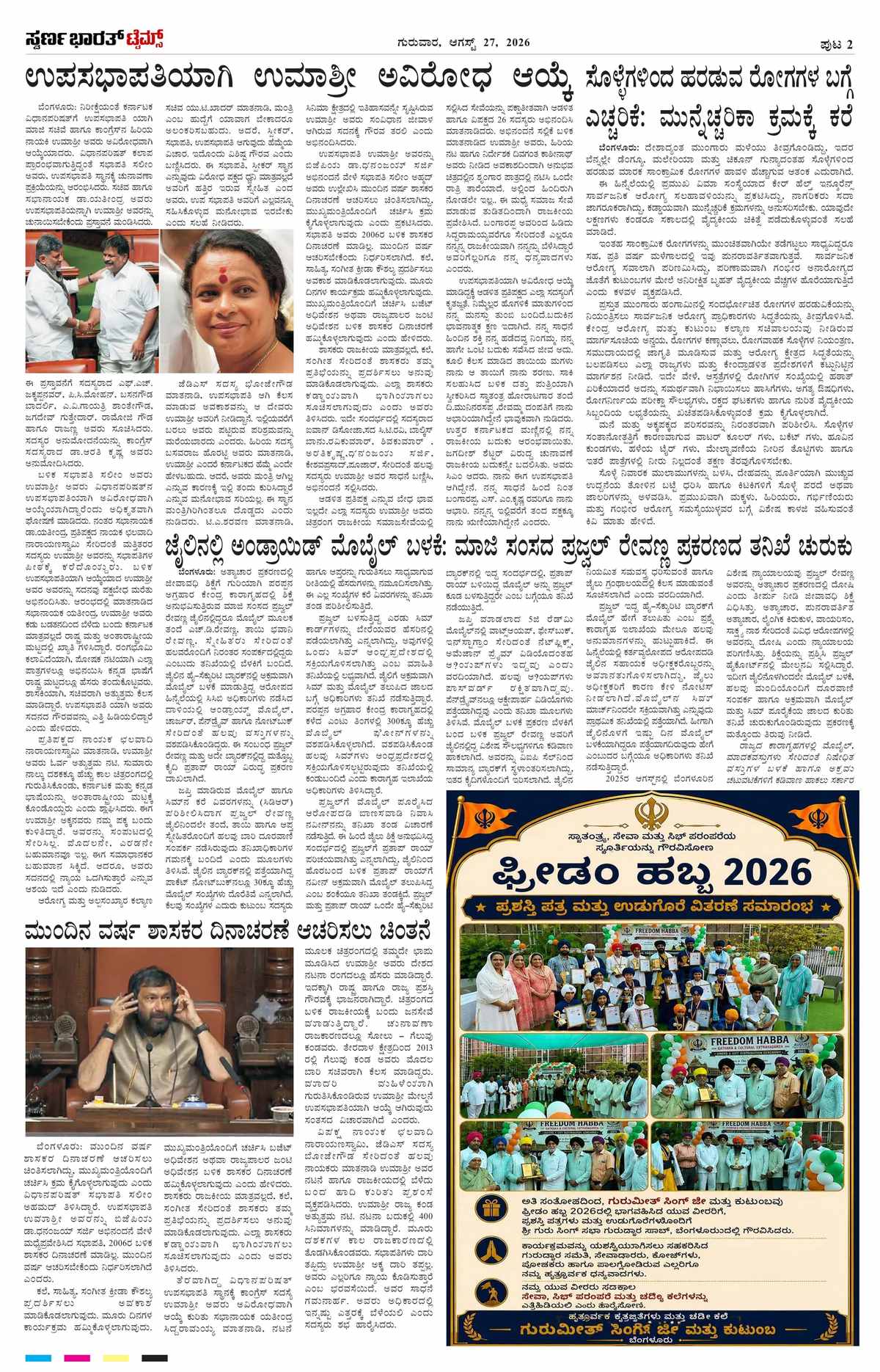 Page 2 of the Swarna Bharat Times, 27th August, 2026
