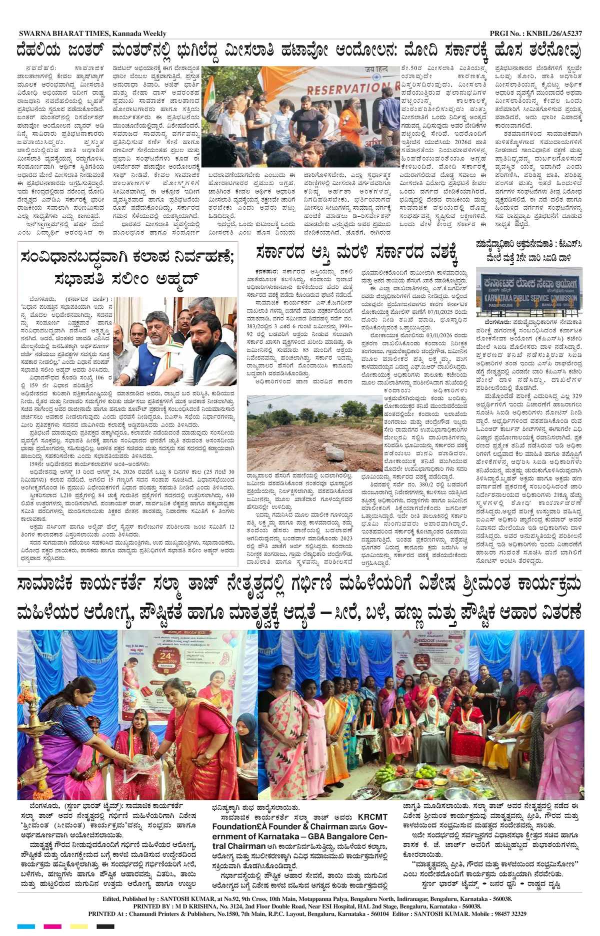 Page 4 of the Swarna Bharat Times, 27th August, 2026