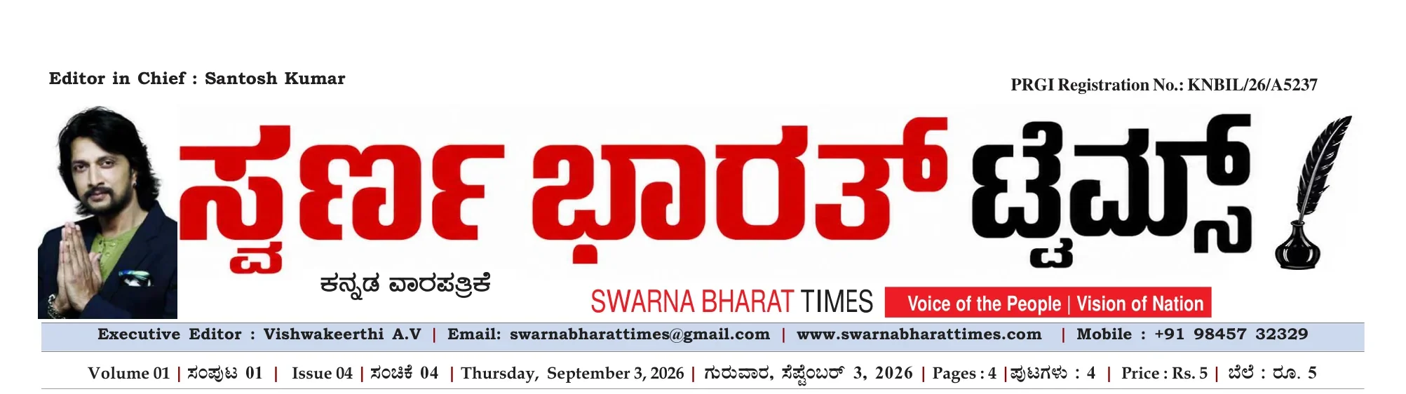 Swarna Bharat Times edition masthead