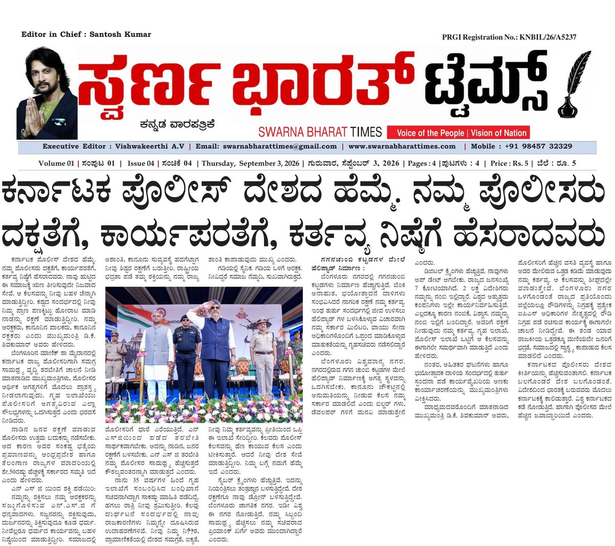 Karnataka Police are the pride of the nation, says D.K. Shivakumar — clipping from Swarna Bharat Times, 3rd September, 2026