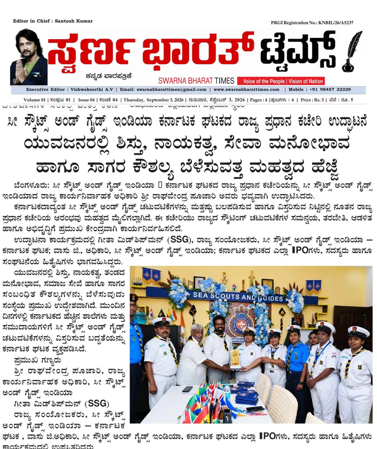 Sea Scouts and Guides Karnataka opens new state headquarters — clipping from Swarna Bharat Times, 3rd September, 2026
