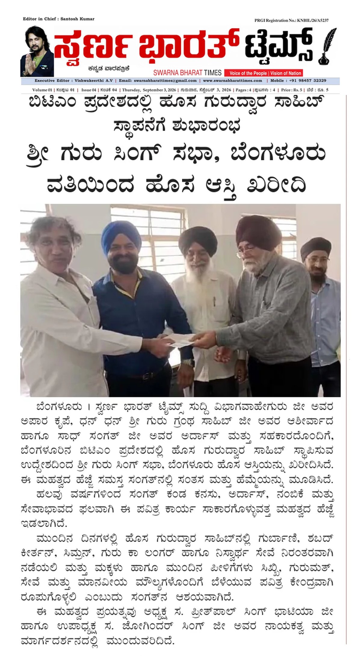 Sri Guru Singh Sabha Bengaluru purchases property for new Gurudwara Sahib in BTM — clipping from Swarna Bharat Times, 3rd September, 2026