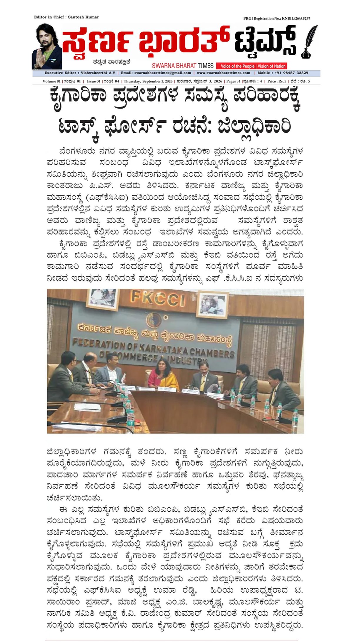 Bengaluru district administration to form task force for industrial area problems — clipping from Swarna Bharat Times, 3rd September, 2026