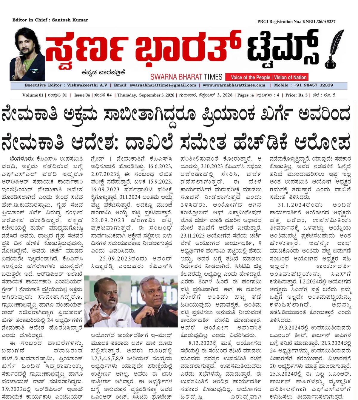 H.D. Kumaraswamy alleges irregular KPSC appointments were ordered under Priyank Kharge — clipping from Swarna Bharat Times, 3rd September, 2026