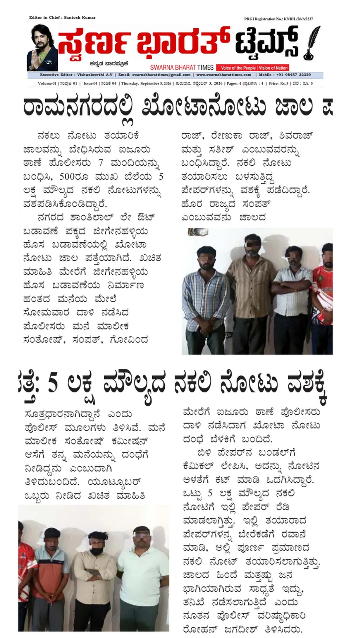 Ramanagara fake currency network busted, Rs 5 lakh in counterfeit notes seized — clipping from Swarna Bharat Times, 3rd September, 2026